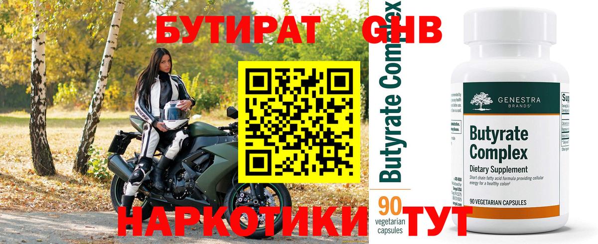 БУТИРАТ Butirat Бор