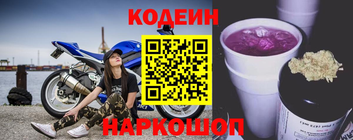 Кодеин напиток Lean (лин)  Вход с VPN  Бор  Кодеиновый сироп Lean Purple Drank 