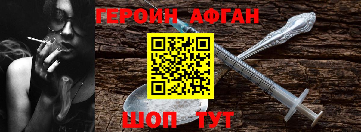 Героин афганец  ГЕРОИН  Бор  Вход с VPN 