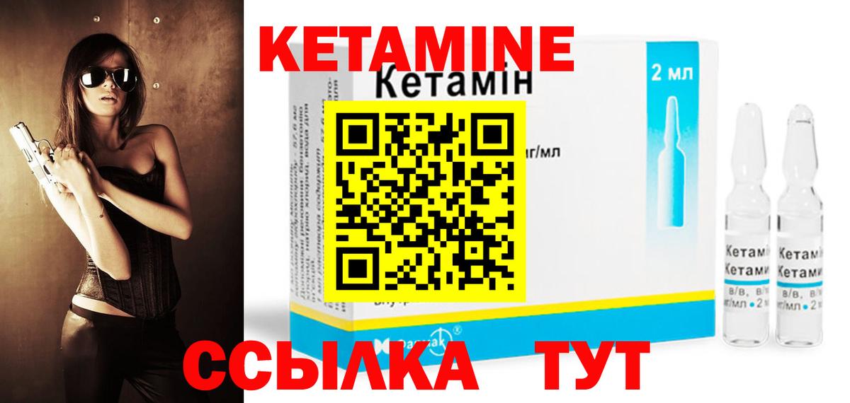 КЕТАМИН ketamine  Вход с VPN  Бор  КЕТАМИН VHQ 