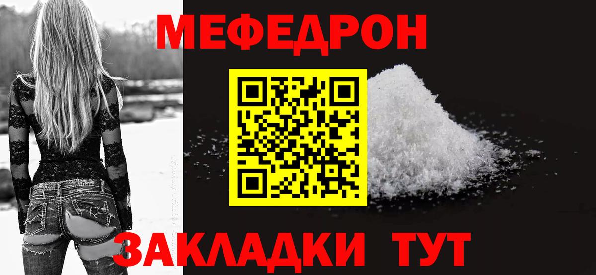 Мефедрон кристаллы Бор