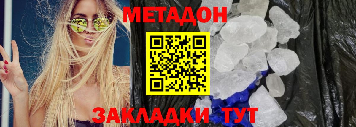 МЕТАДОН methadone  МЕТАДОН VHQ  Вход с VPN  Бор 